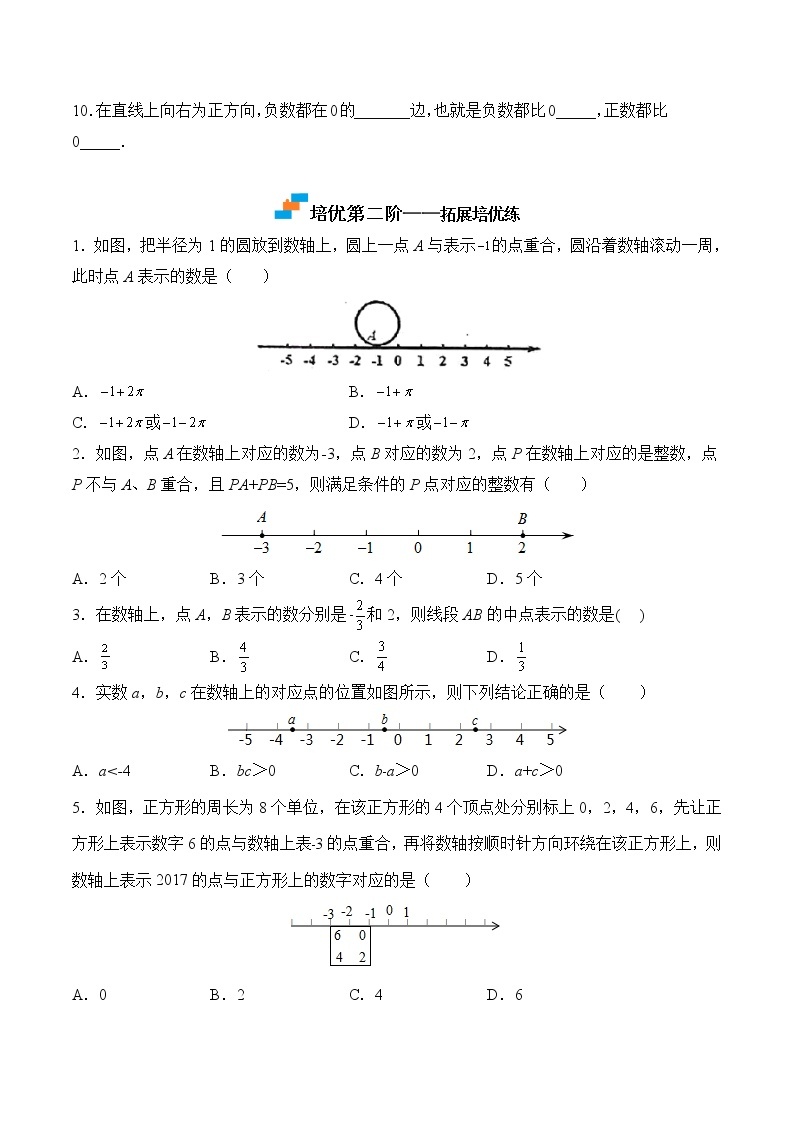 【培优分级练】苏科版数学七年级上册 2.3《数轴》培优三阶练（含解析）02