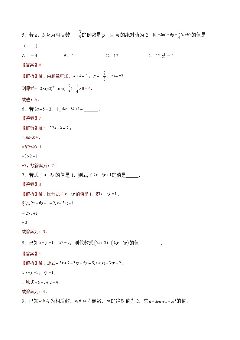 【培优分级练】苏科版数学七年级上册 3.3《代数式的值》培优三阶练(含解析)02