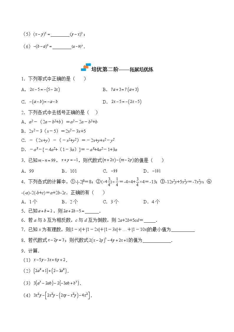 【培优分级练】苏科版数学七年级上册 3.5《去括号》培优三阶练（含解析）02
