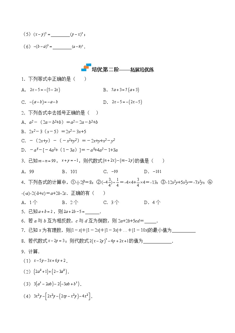【培优分级练】苏科版数学七年级上册 3.5《去括号》培优三阶练(含解析)02
