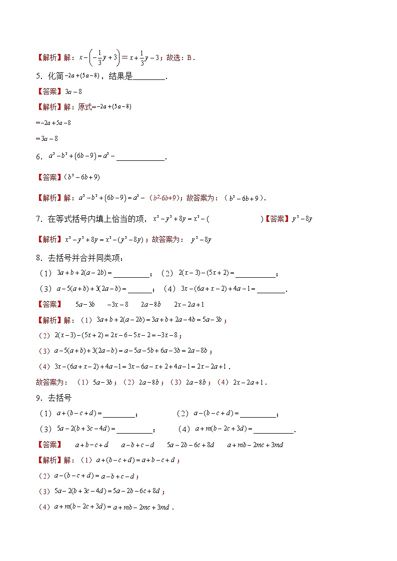 【培优分级练】苏科版数学七年级上册 3.5《去括号》培优三阶练(含解析)02