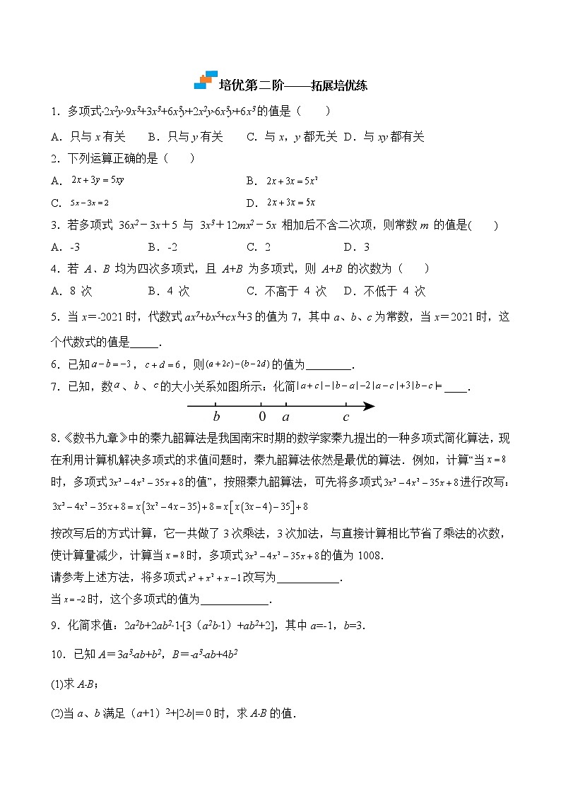【培優(yōu)分級練】蘇科版數(shù)學七年級上冊 3.6《整式的加減》培優(yōu)三階練（原卷版）第2頁