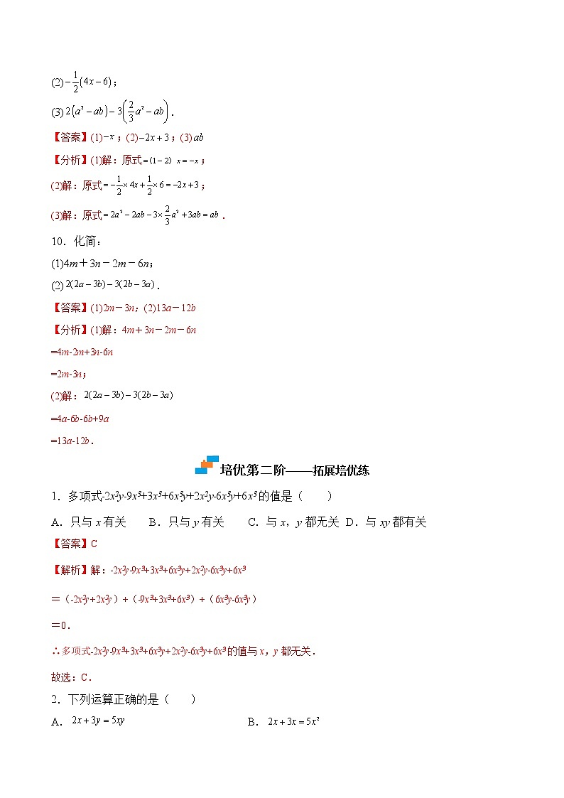 【培優(yōu)分級練】蘇科版數(shù)學七年級上冊 3.6《整式的加減》培優(yōu)三階練（解析版）第3頁