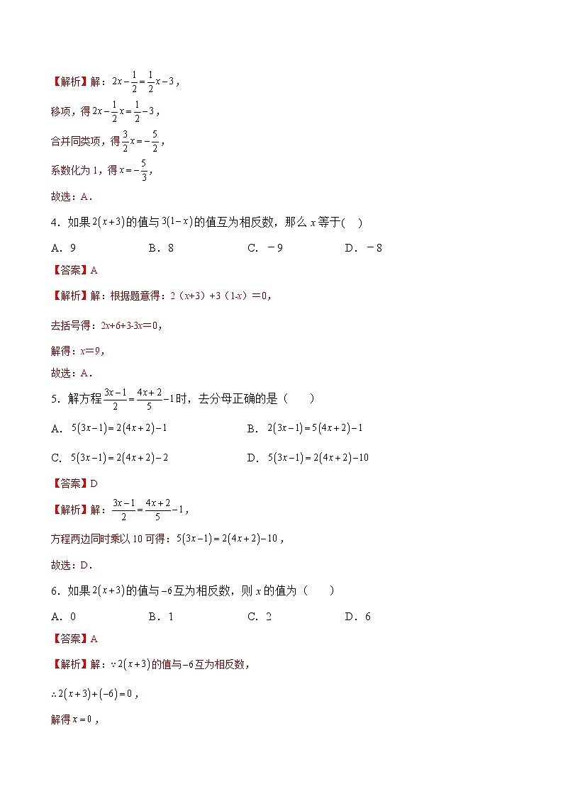 【培優(yōu)分級練】蘇科版數(shù)學(xué)七年級上冊 4.2《解一元一次方程》培優(yōu)三階練（解析版）第2頁