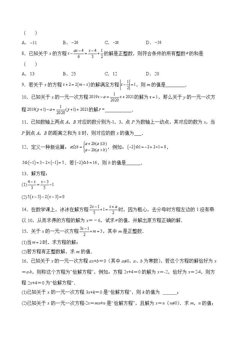 【培优分级练】苏科版数学七年级上册 4.2《解一元一次方程》培优三阶练（含解析）03