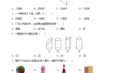 2020-2021学年5.1 丰富的图形世界课堂检测