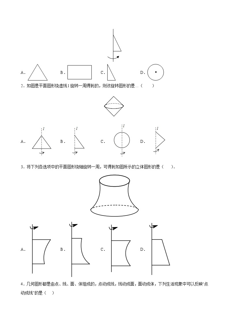 【培优分级练】苏科版数学七年级上册 5.2《图形的运动》培优三阶练（含解析）03