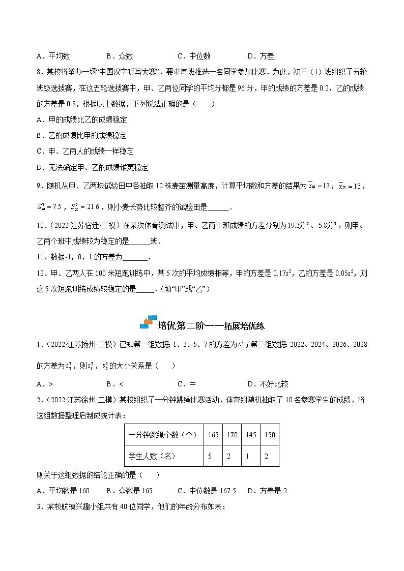 【培优分级练】苏科版数学九年级上册 第10练《方差》培优分阶练(含解析)02