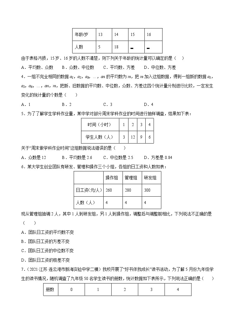 【培优分级练】苏科版数学九年级上册 第10练《方差》培优分阶练(含解析)03