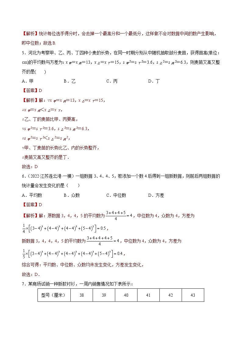 【培优分级练】苏科版数学九年级上册 第10练《方差》培优分阶练(含解析)02