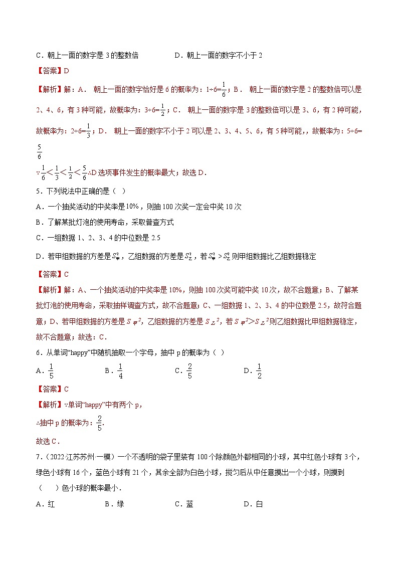 【培优分级练】苏科版数学九年级上册 第11练《等可能条件下的概率》培优分阶练(解析版)第2页