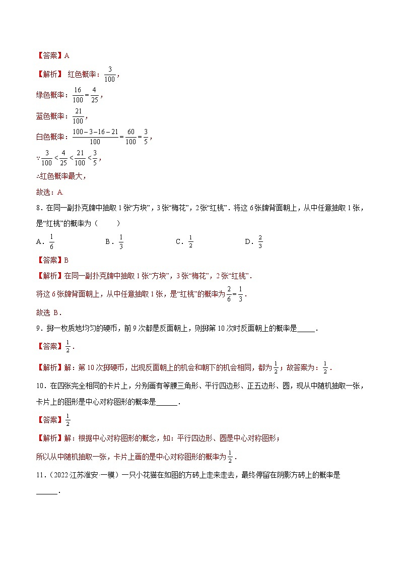 【培优分级练】苏科版数学九年级上册 第11练《等可能条件下的概率》培优分阶练(解析版)第3页