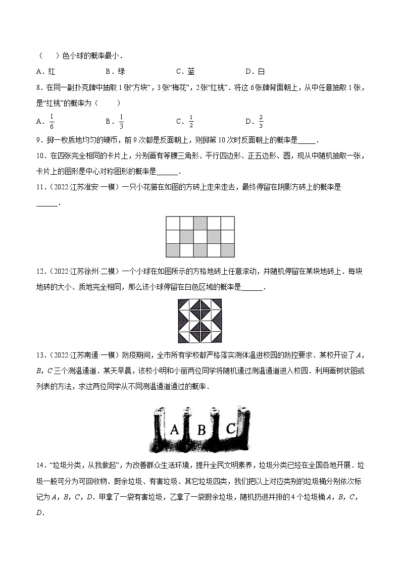 【培优分级练】苏科版数学九年级上册 第11练《等可能条件下的概率》培优分阶练(原卷版)第2页