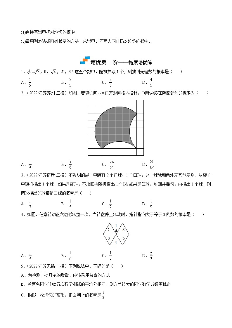 【培优分级练】苏科版数学九年级上册 第11练《等可能条件下的概率》培优分阶练(原卷版)第3页