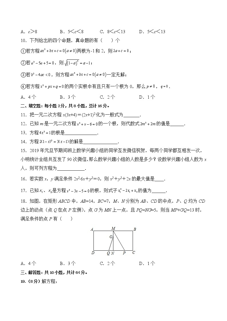 【培优分级练】苏科版数学九年级上册 第一次月考试卷（含解析）02