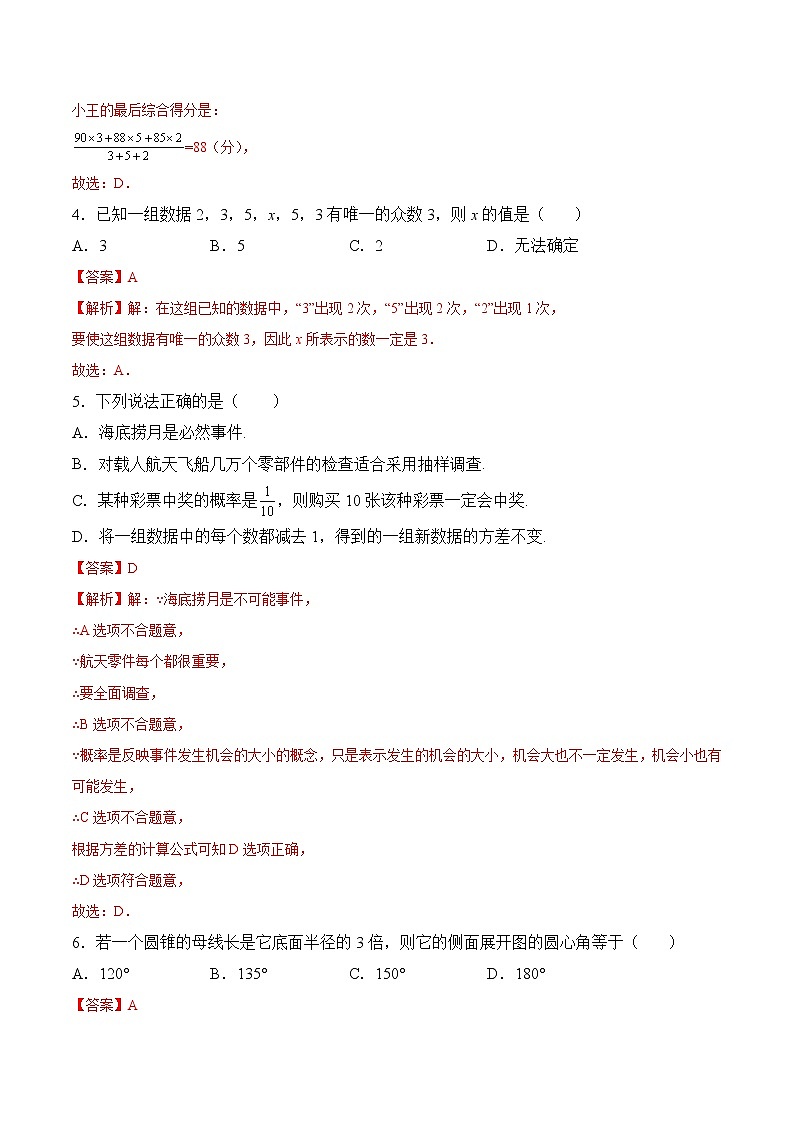 【培优分级练】苏科版数学九年级上册 第二次月考试卷(含解析)02