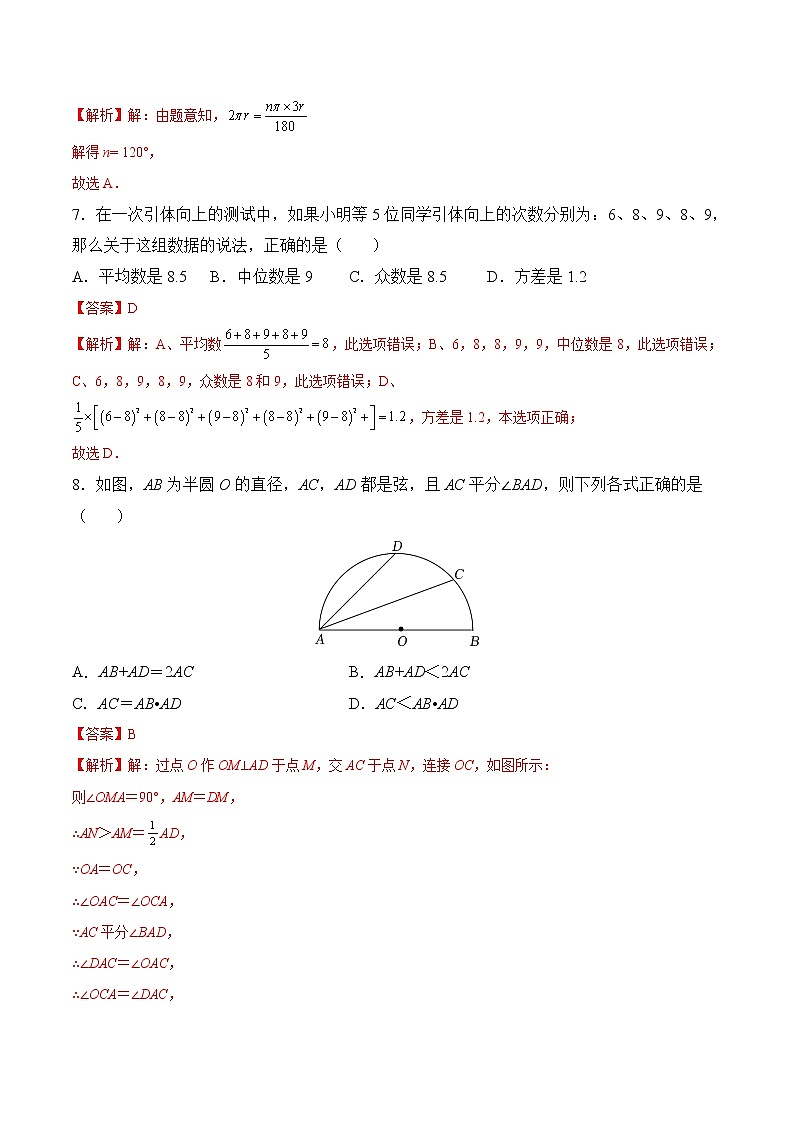 【培优分级练】苏科版数学九年级上册 第二次月考试卷(含解析)03