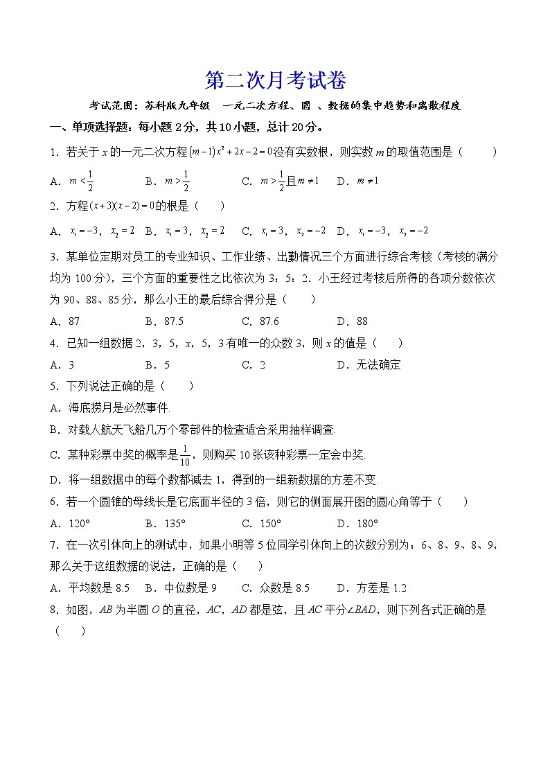 【培优分级练】苏科版数学九年级上册 第二次月考试卷(含解析)01