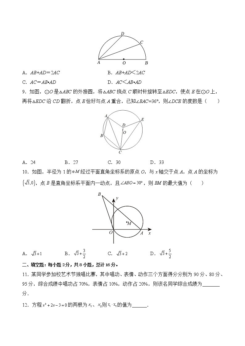 【培优分级练】苏科版数学九年级上册 第二次月考试卷(含解析)02