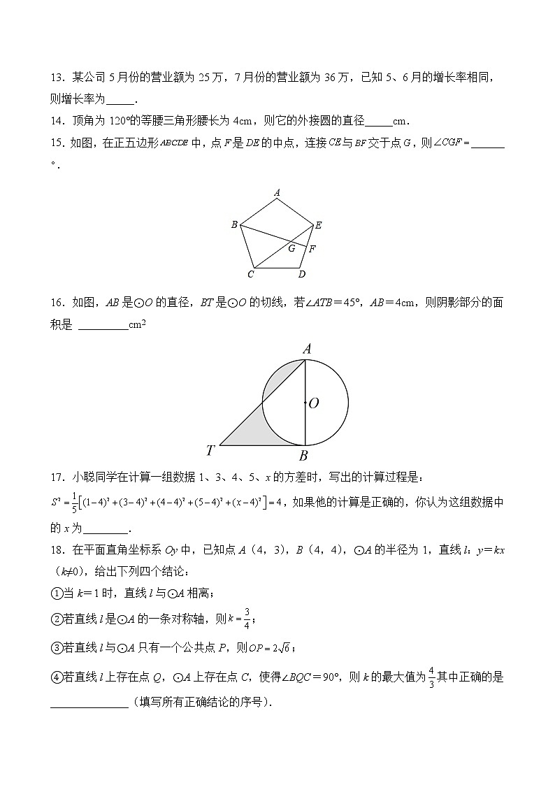 【培优分级练】苏科版数学九年级上册 第二次月考试卷(含解析)03