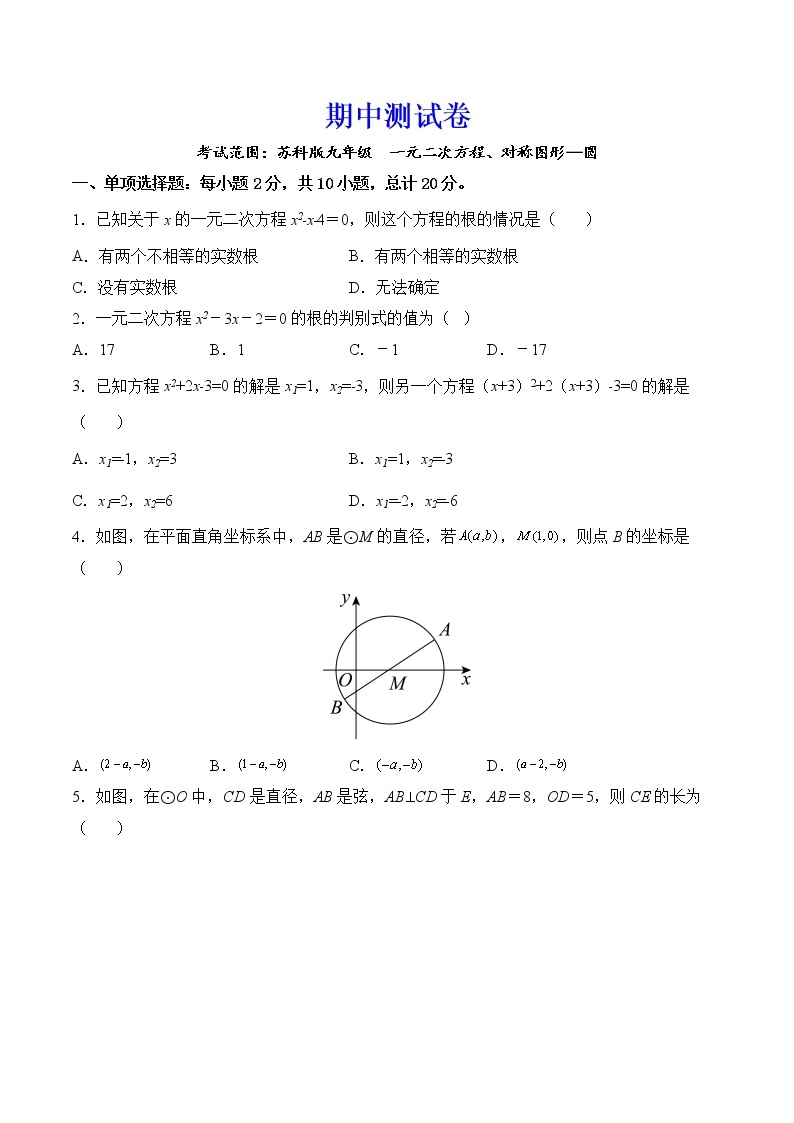 【培优分级练】苏科版数学九年级上册 期中测试卷（含解析）01