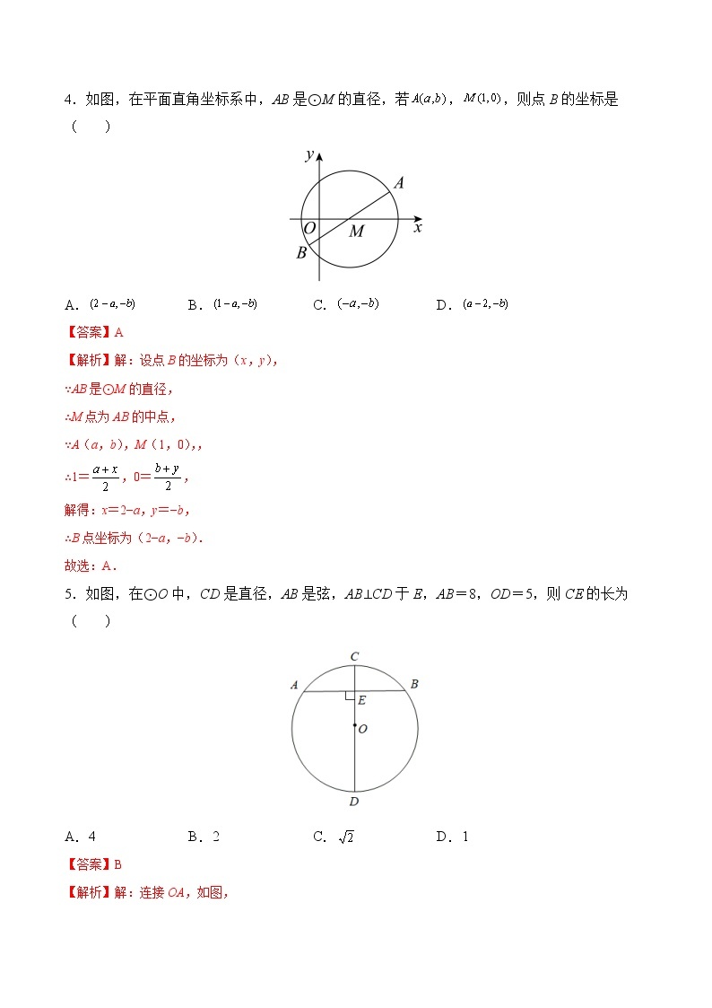 【培优分级练】苏科版数学九年级上册 期中测试卷（含解析）02