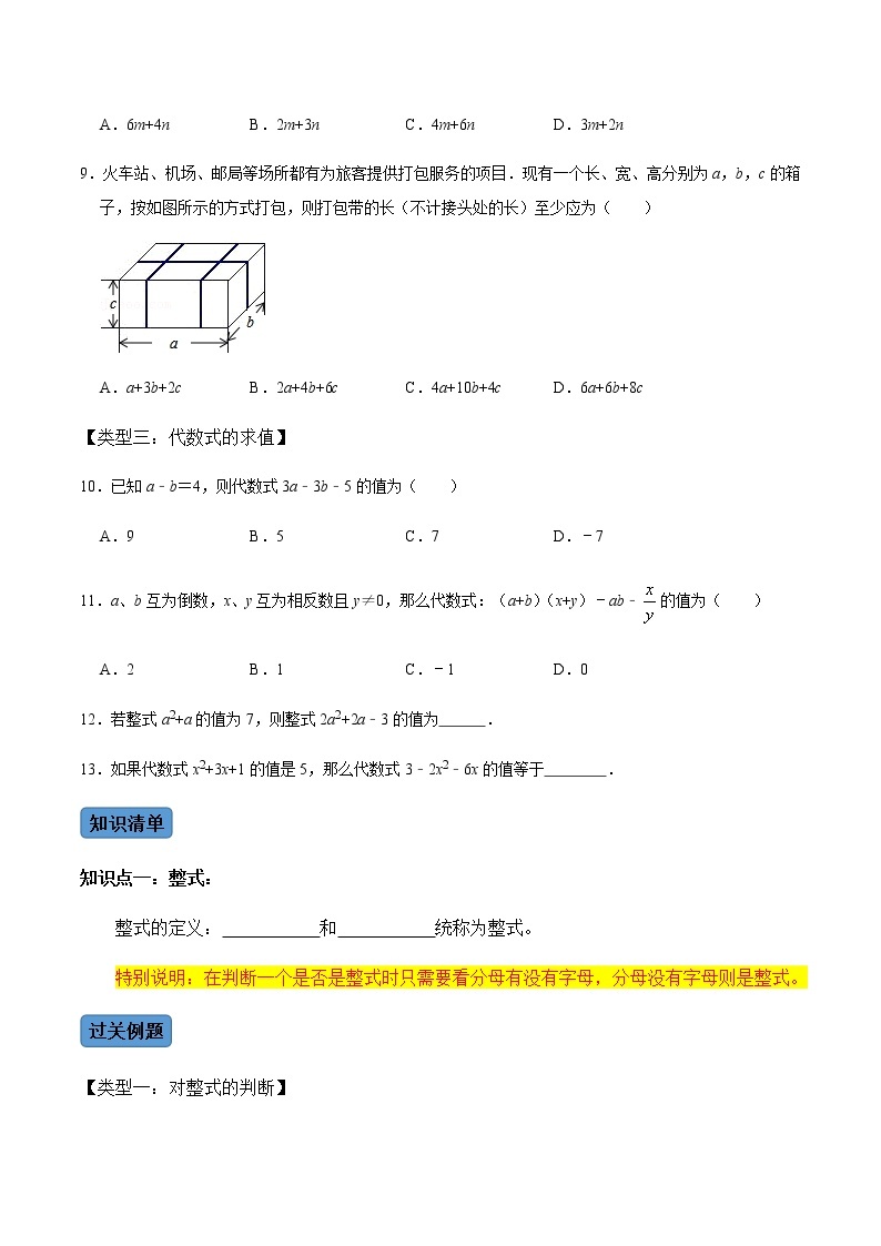 【考点全掌握】人教版数学七年级上册-第1课时-整式-同步考点（知识清单+例题讲解+课后练习）03