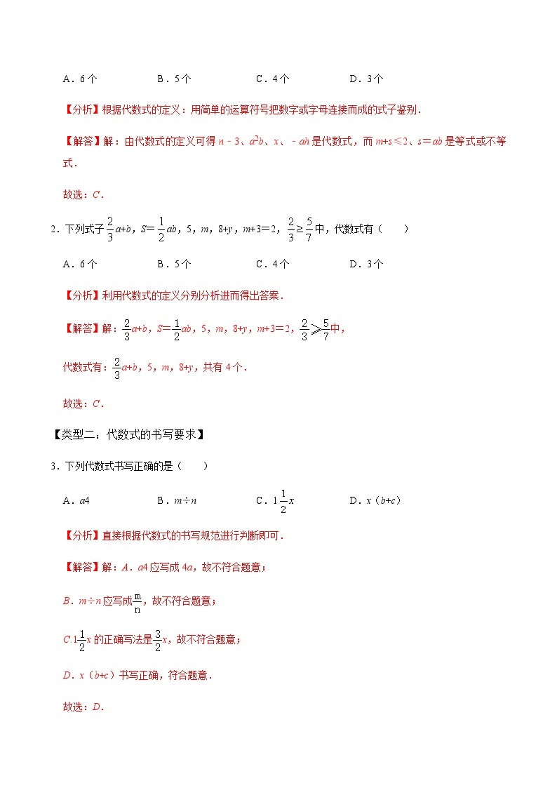 【考点全掌握】人教版数学七年级上册-第1课时-整式-同步考点（知识清单+例题讲解+课后练习）02