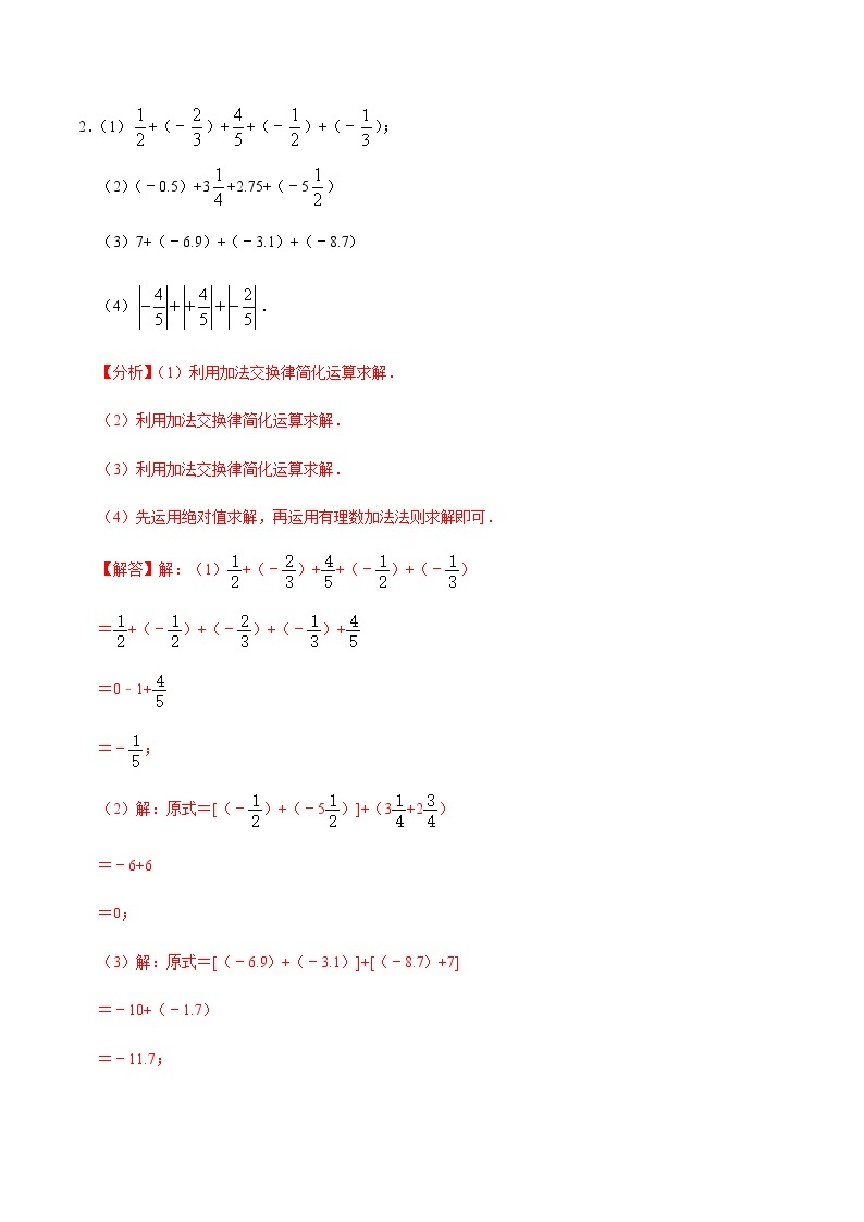 【考点全掌握】人教版数学七年级上册-第3课时-有理数的运算-同步精品课堂（知识清单+例题讲解+课后练习）03