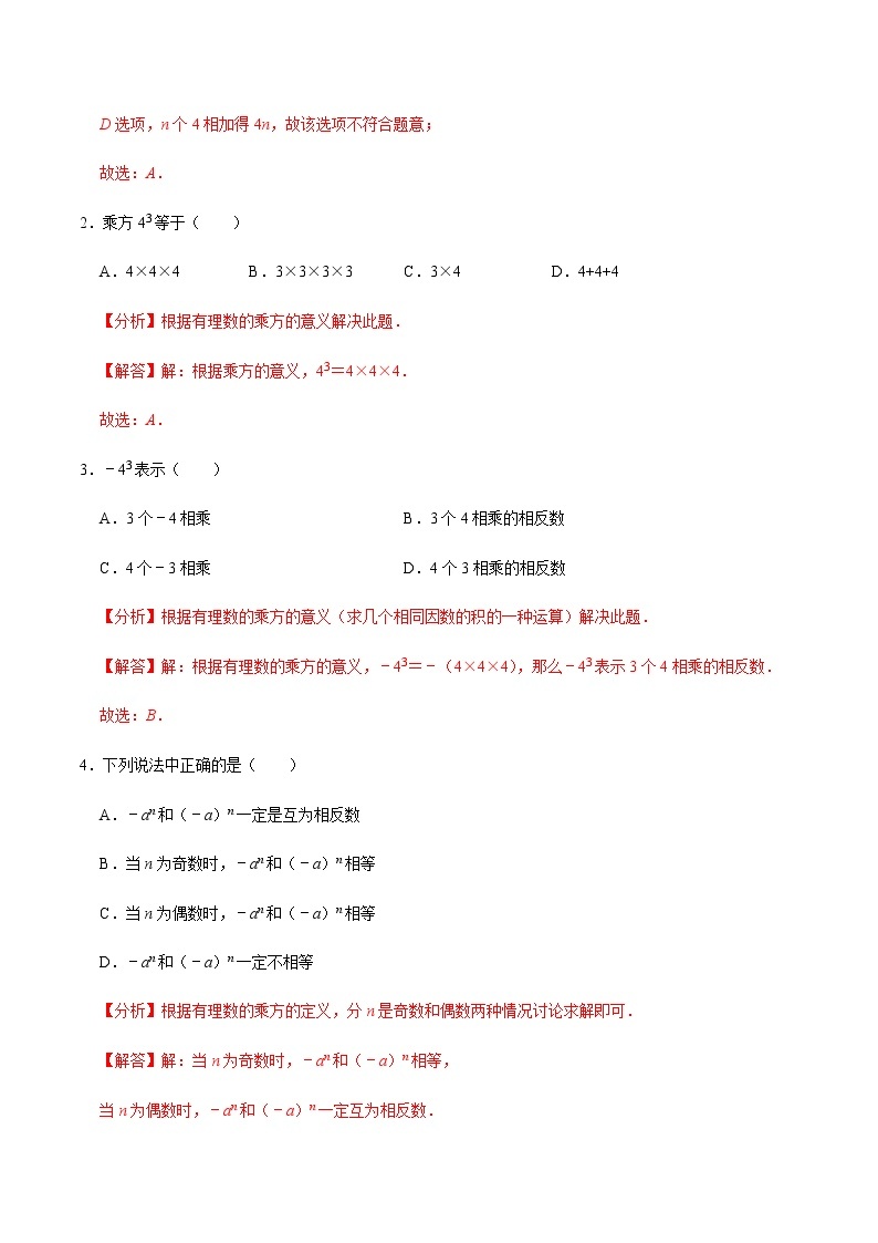 【考点全掌握】人教版数学七年级上册-第4课时-乘方与科学记数法-同步精品课堂（知识清单+例题讲解+课后练习）03