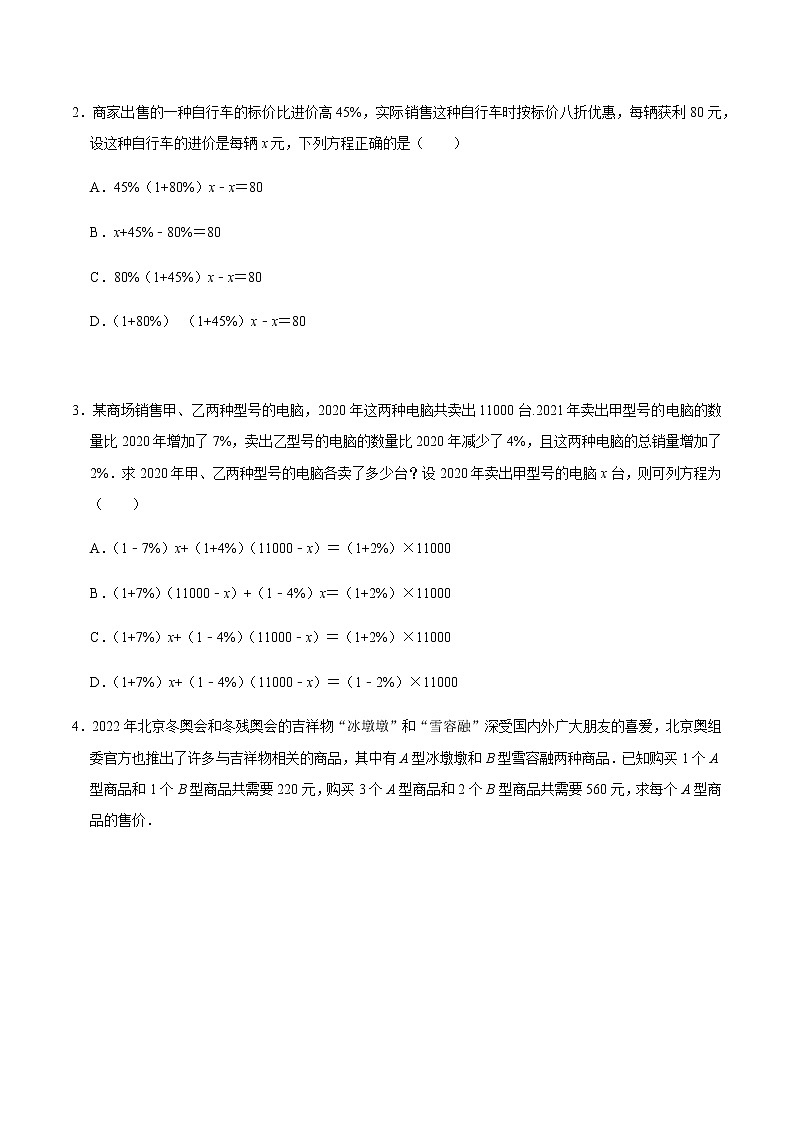 【考点全掌握】人教版数学七年级上册-第4课时-一元一次方程与实际应用(2)-同步考点(知识清单+例题讲解+课后练习)02