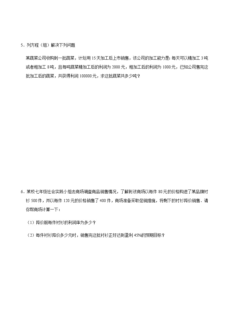 【考点全掌握】人教版数学七年级上册-第4课时-一元一次方程与实际应用(2)-同步考点(知识清单+例题讲解+课后练习)03
