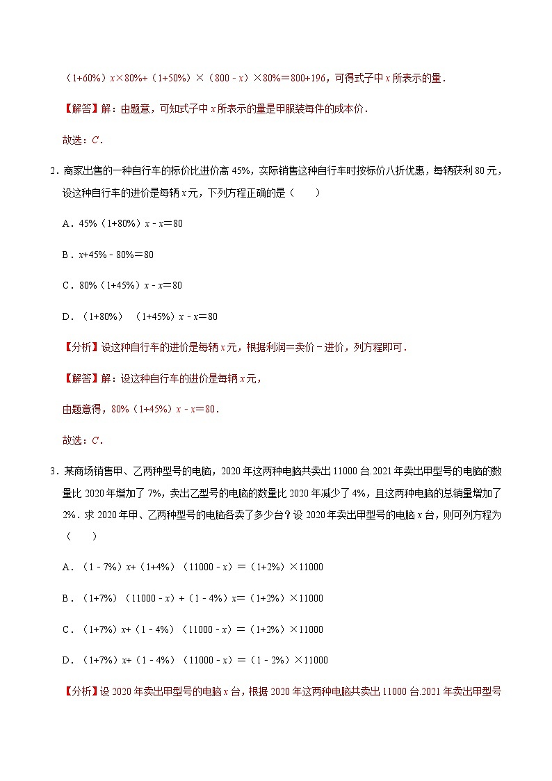 【考点全掌握】人教版数学七年级上册-第4课时-一元一次方程与实际应用(2)-同步考点(知识清单+例题讲解+课后练习)02