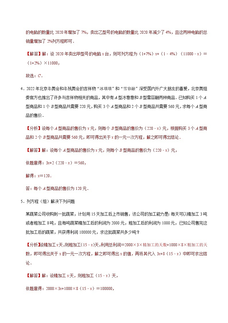 【考点全掌握】人教版数学七年级上册-第4课时-一元一次方程与实际应用(2)-同步考点(知识清单+例题讲解+课后练习)03