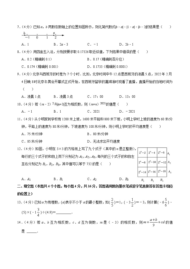 【考点全掌握】人教版数学七年级上册-第一章-有理数-单元过关检测02-同步考点(知识清单+例题讲解+课后练习)02