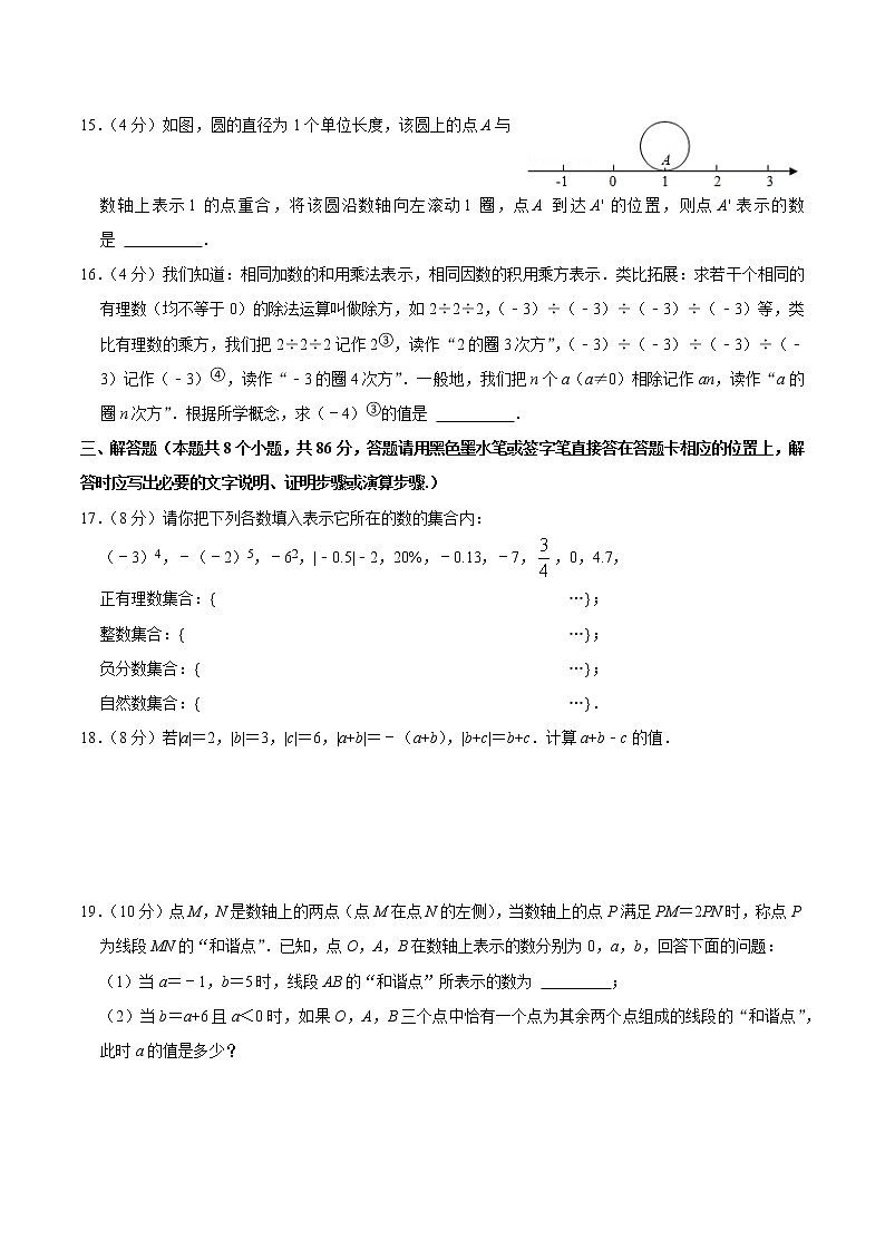 【考点全掌握】人教版数学七年级上册-第一章-有理数-单元过关检测02-同步考点(知识清单+例题讲解+课后练习)03