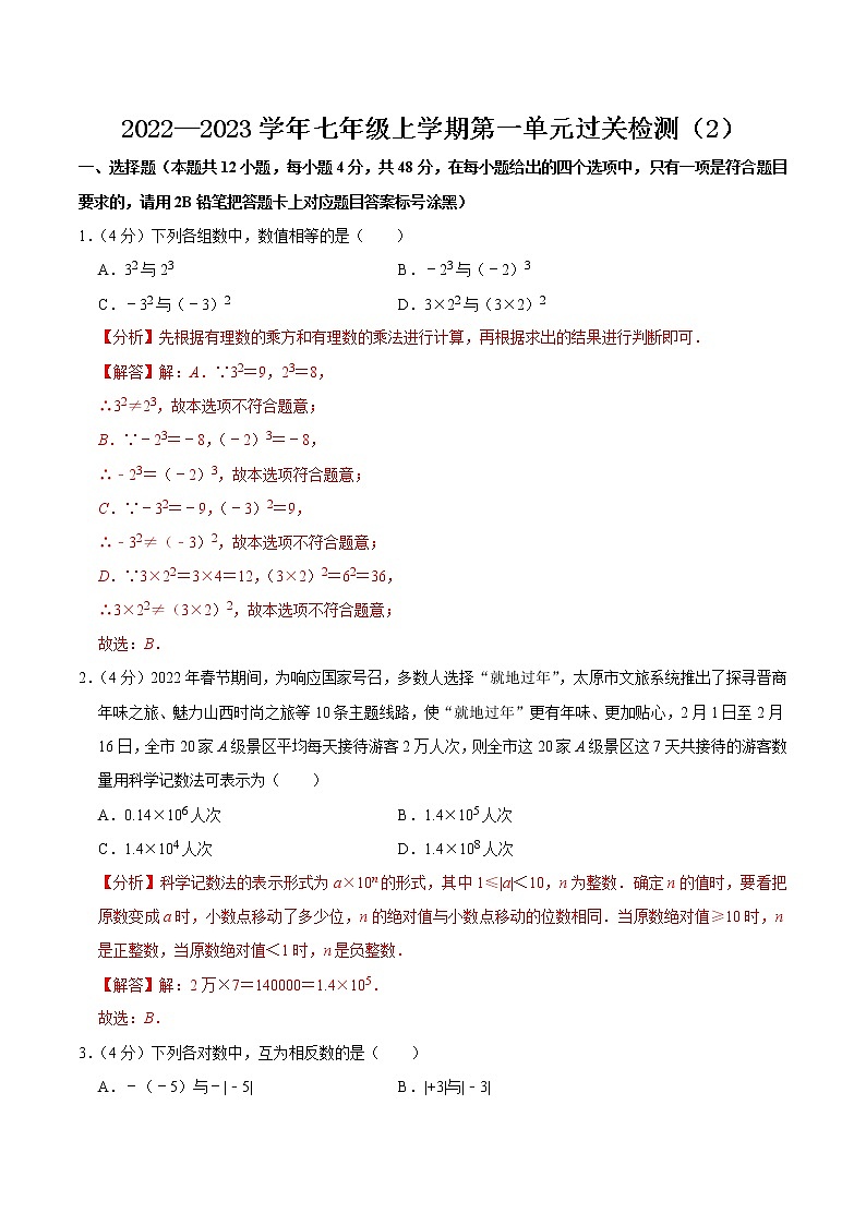 【考点全掌握】人教版数学七年级上册-第一章-有理数-单元过关检测02-同步考点(知识清单+例题讲解+课后练习)01