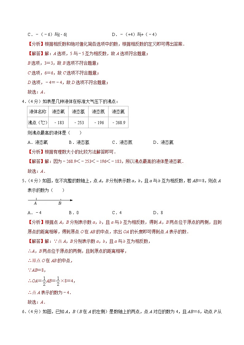【考点全掌握】人教版数学七年级上册-第一章-有理数-单元过关检测02-同步考点(知识清单+例题讲解+课后练习)02