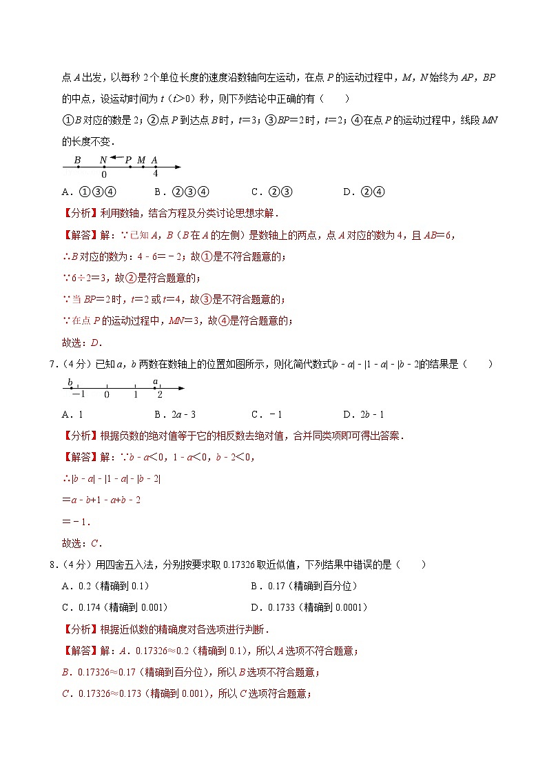 【考点全掌握】人教版数学七年级上册-第一章-有理数-单元过关检测02-同步考点(知识清单+例题讲解+课后练习)03