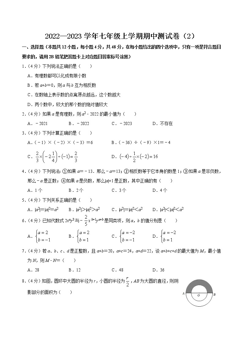 【考点全掌握】人教版数学七年级上册-期中测试卷02-同步考点(知识清单+例题讲解+课后练习)01