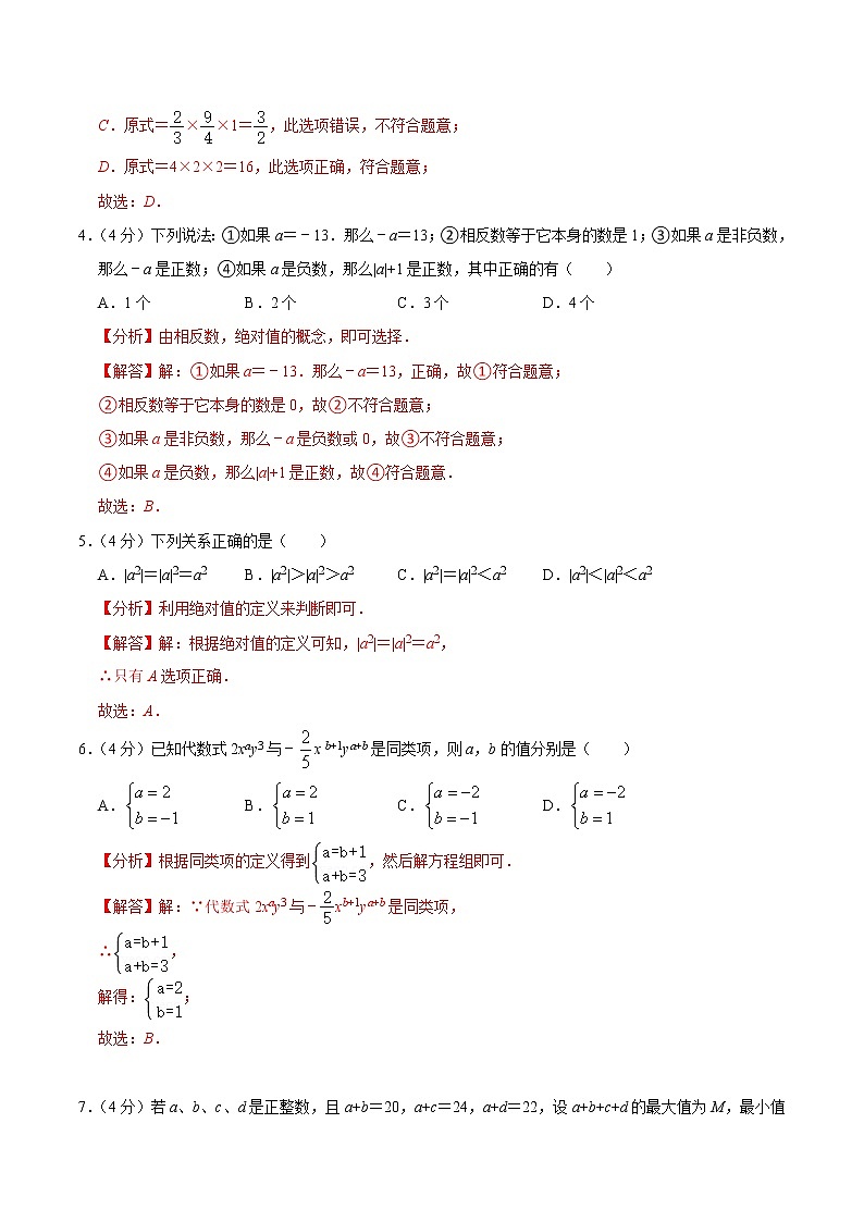 【考点全掌握】人教版数学七年级上册-期中测试卷02-同步考点(知识清单+例题讲解+课后练习)02