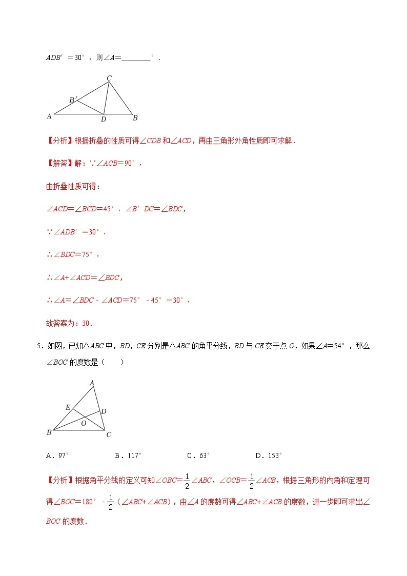 【考点全掌握】人教版数学八年级上册-第2课时-与三角形有关的角-同步考点（知识清单+例题讲解+课后练习）03