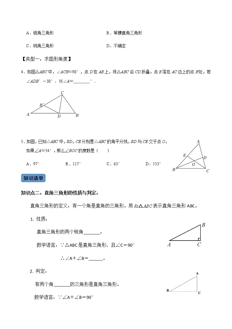 【考点全掌握】人教版数学八年级上册-第2课时-与三角形有关的角-同步考点（知识清单+例题讲解+课后练习）02