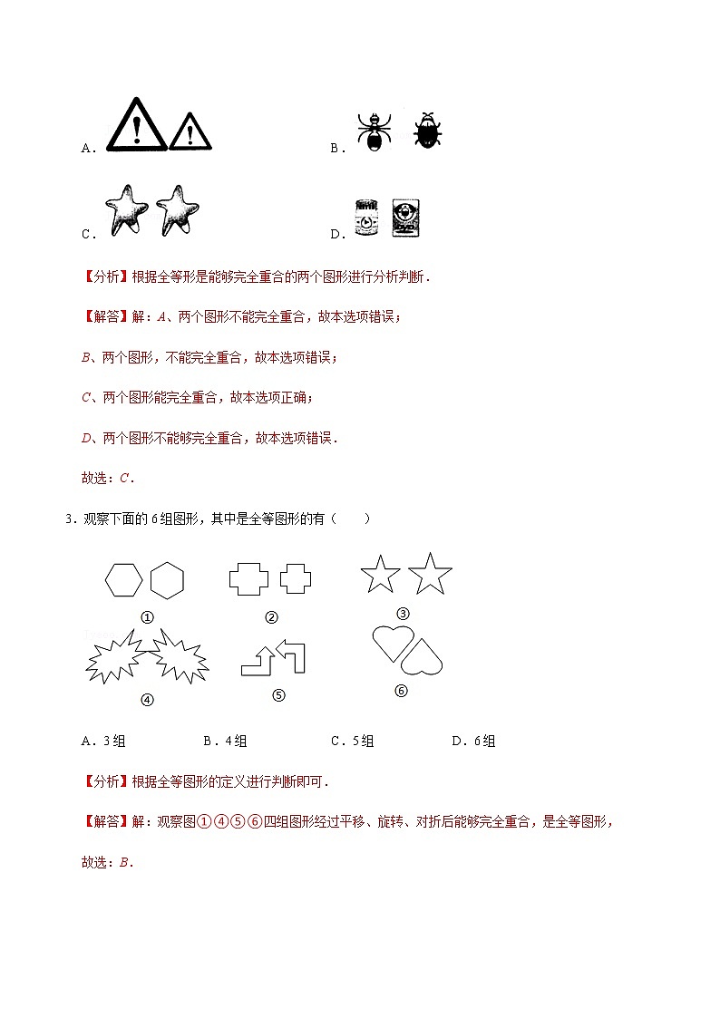 【考点全掌握】人教版数学八年级上册-第1课时-全等三角形及其性质-同步考点(知识清单+例题讲解+课后练习)02