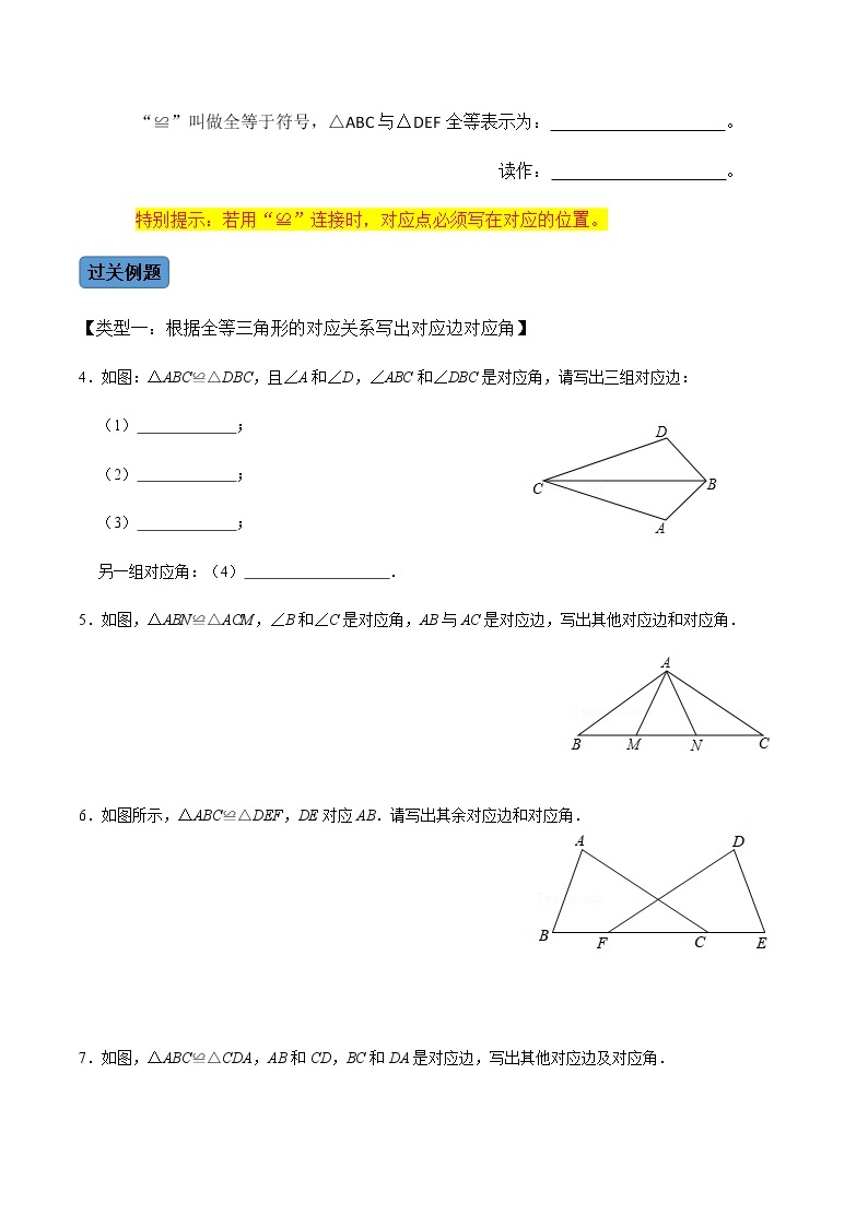 【考点全掌握】人教版数学八年级上册-第1课时-全等三角形及其性质-同步考点（知识清单+例题讲解+课后练习）03