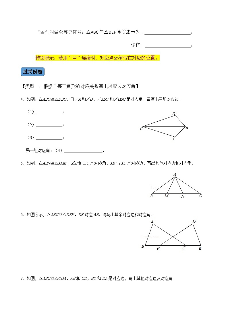 【考点全掌握】人教版数学八年级上册-第1课时-全等三角形及其性质-同步考点(知识清单+例题讲解+课后练习)03