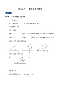 【考点全掌握】人教版数学八年级上册-第3课时-角平分线的性质-同步考点（知识清单+例题讲解+课后练习）