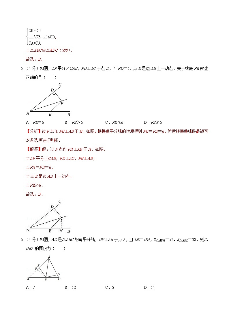 【考点全掌握】人教版数学八年级上册-第十二章-全等三角形-单元过关检测01-同步考点(知识清单+例题讲解+课后练习)03
