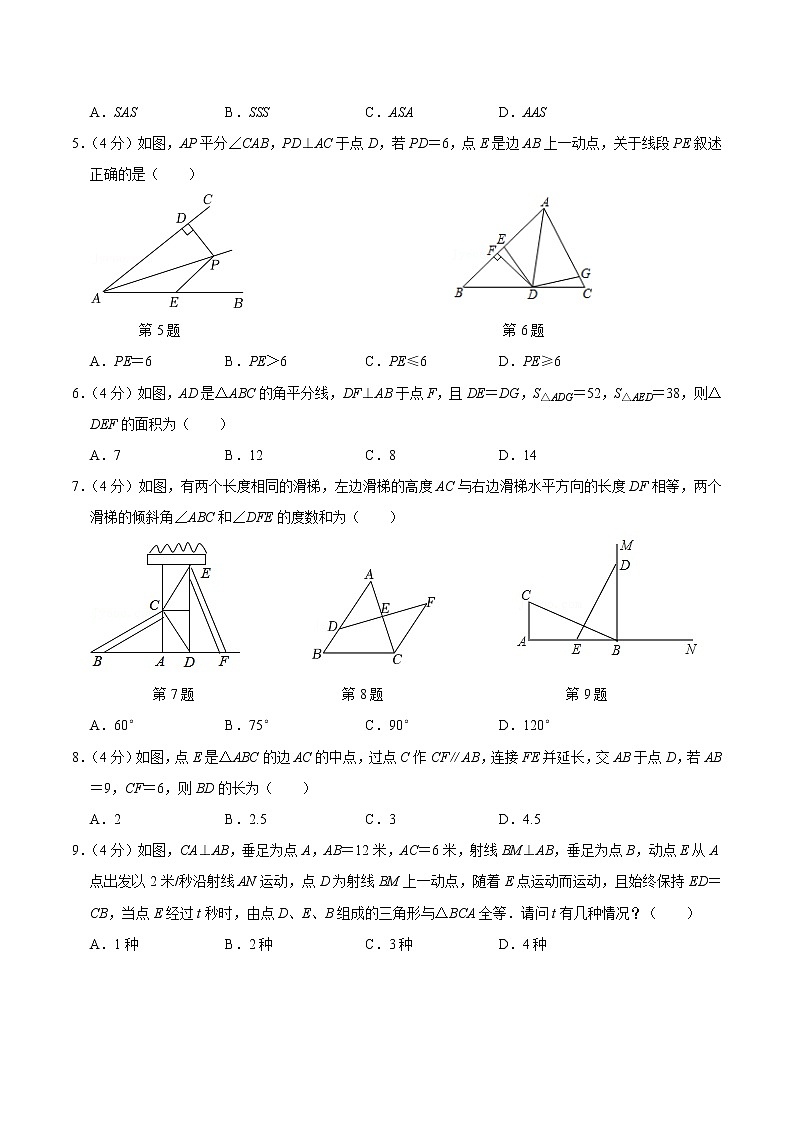 【考点全掌握】人教版数学八年级上册-第十二章-全等三角形-单元过关检测01-同步考点(知识清单+例题讲解+课后练习)02