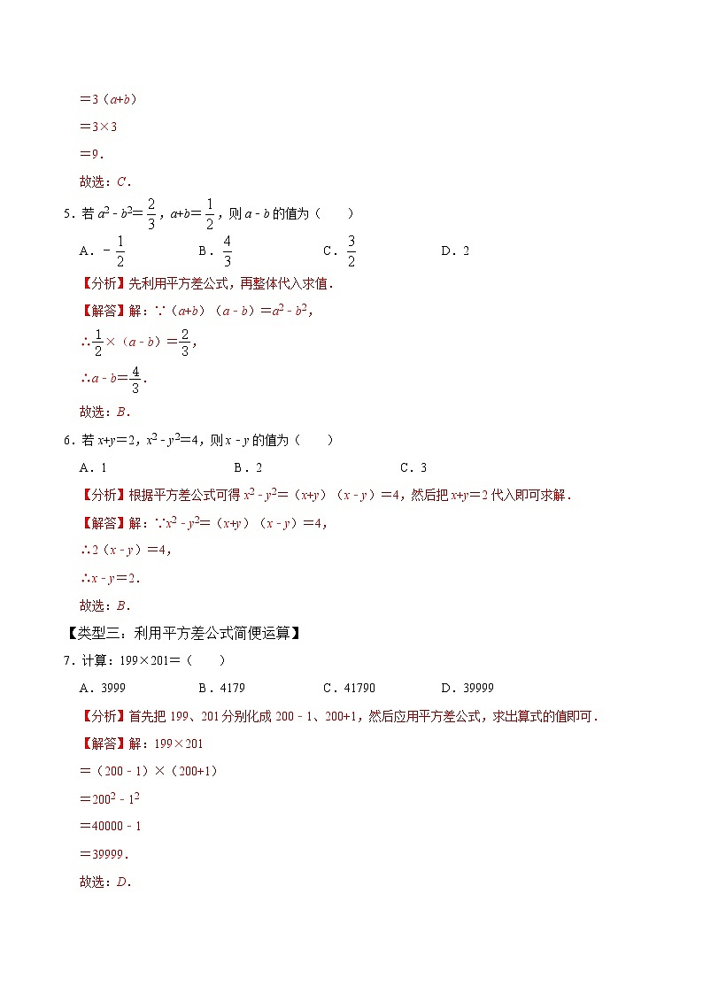 第3课时 乘法公式(解析版)第3页
